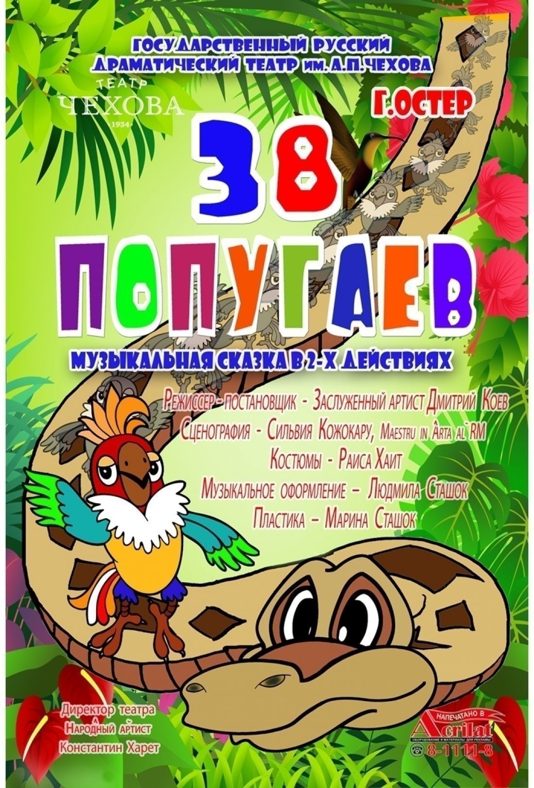 Музыкальная сказка - 38 попугаев