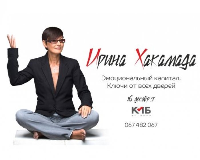 Ирина Хакамада Эмоциональный капитал Ключи от всех дверей