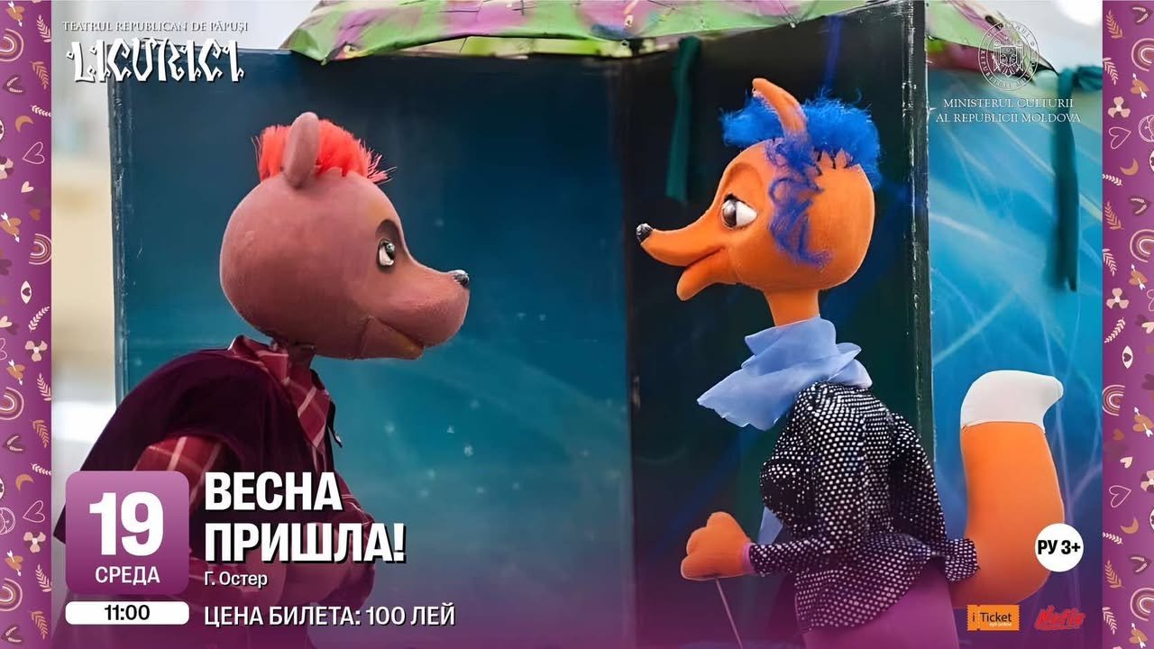 Весна Пришла 2025