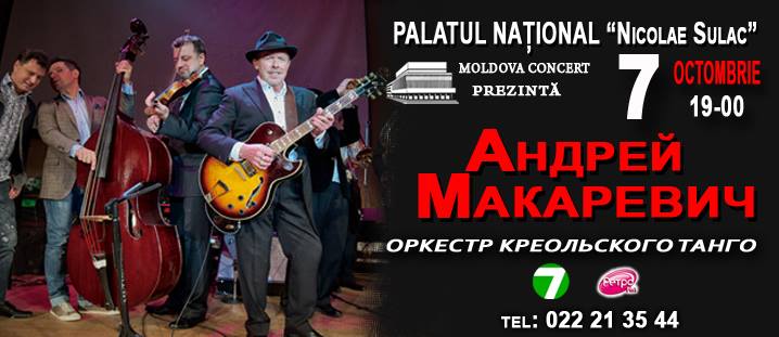 Андрей Макаревич и Оркестр Креольского танго