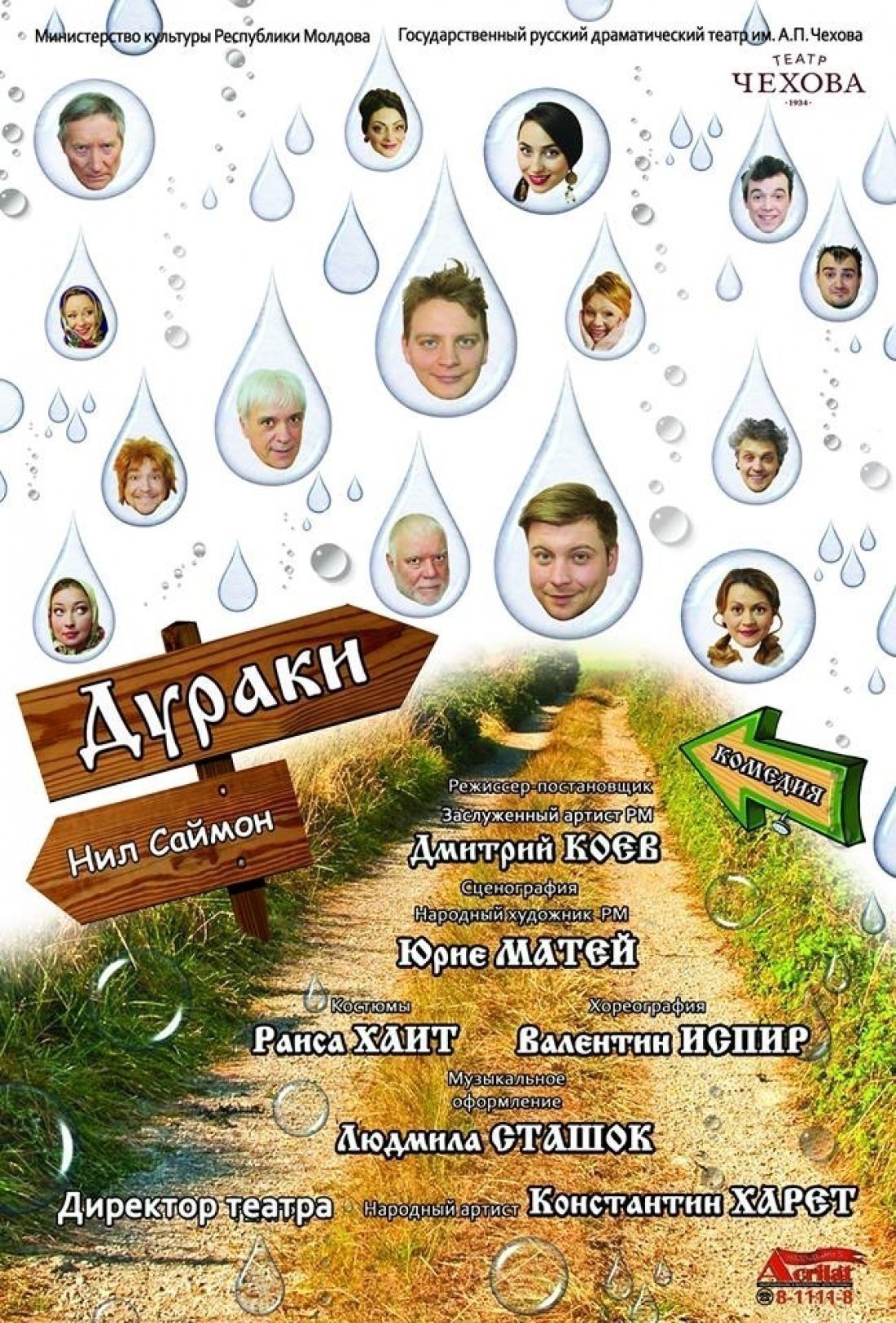 Дураки mai 2021