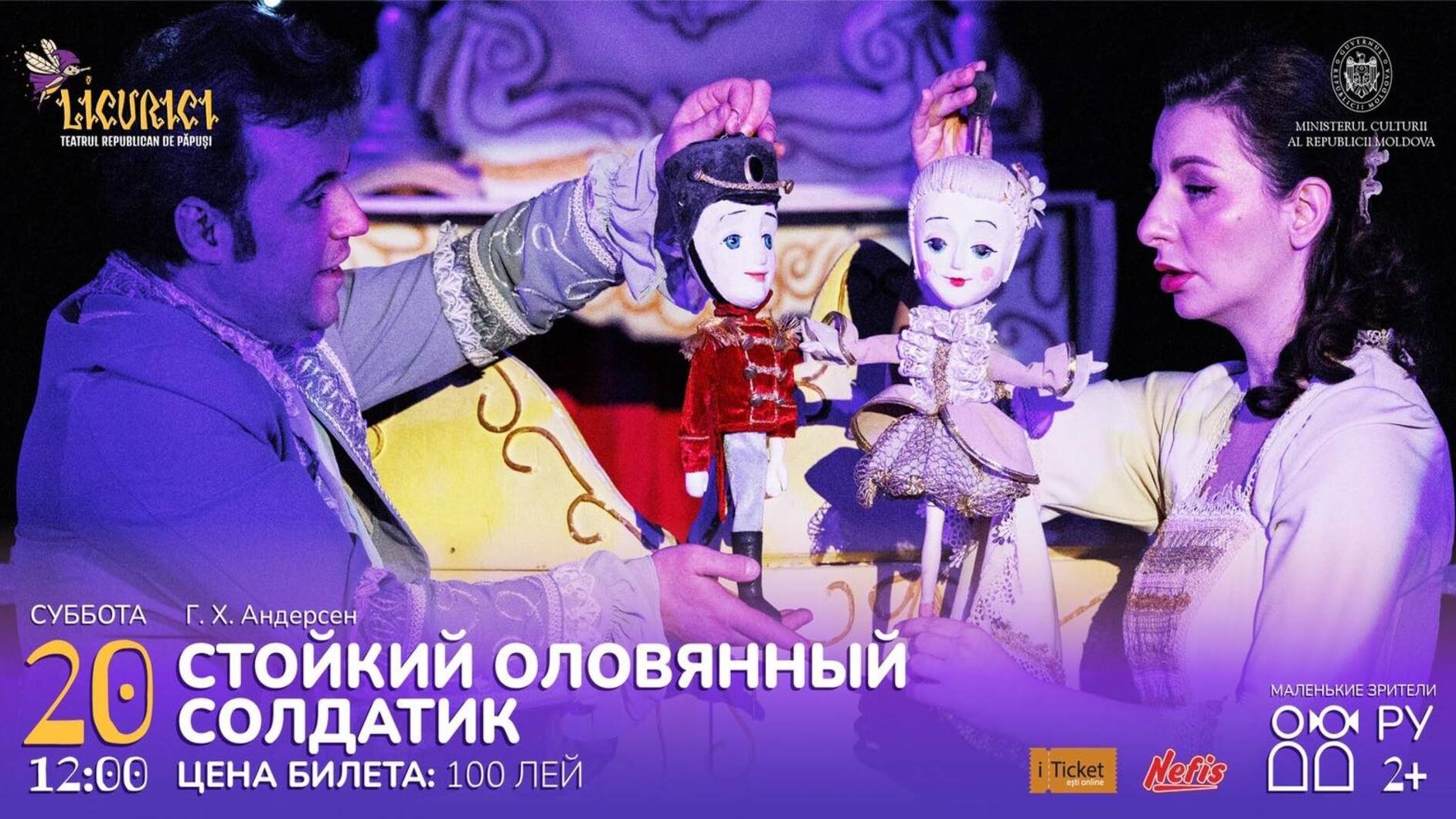 Стойкий оловянный солдатик 