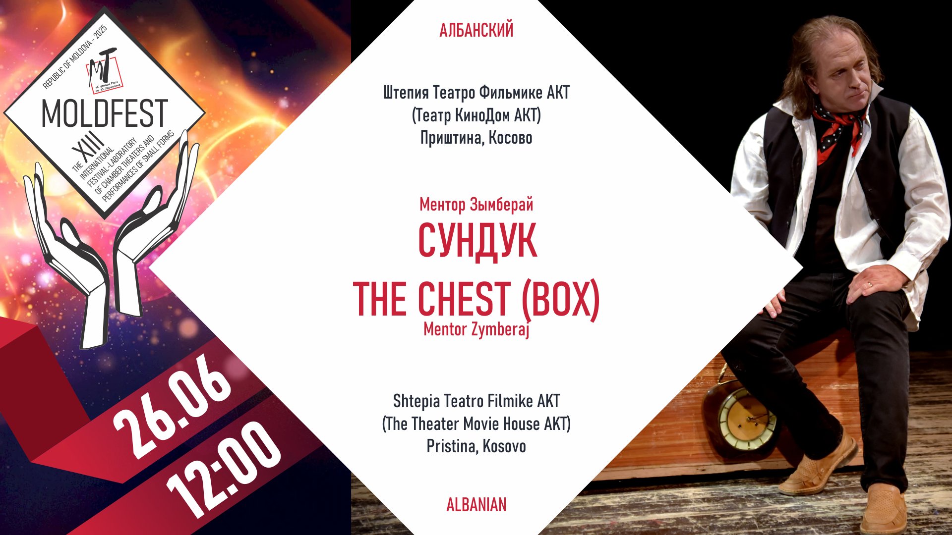 XIII-й МЕЖДУНАРОДНЫЙ ФЕСТИВАЛЬ «MOLDFEST» "СУНДУК" - 26.06.25 в 12-00