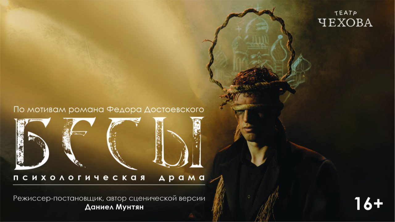 Премьера! БЕСЫ 26.06