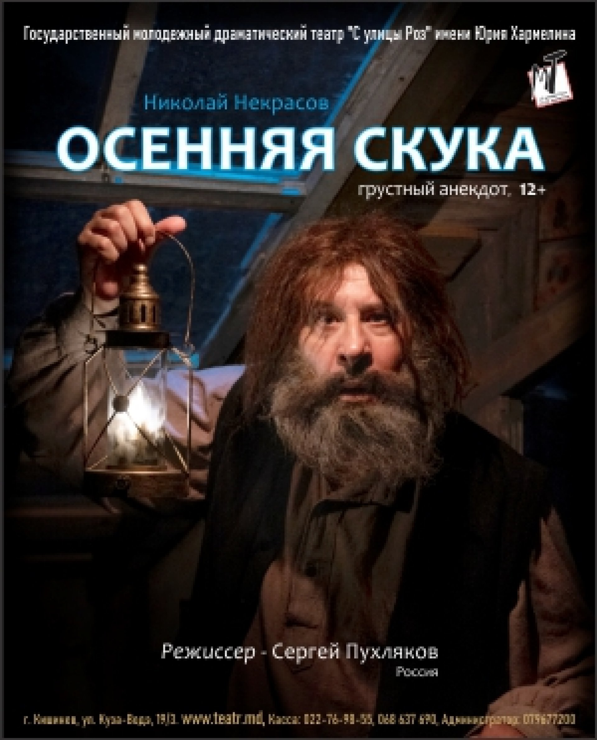 ОСЕННЯЯ СКУКА - 26.03.22 в 18-00