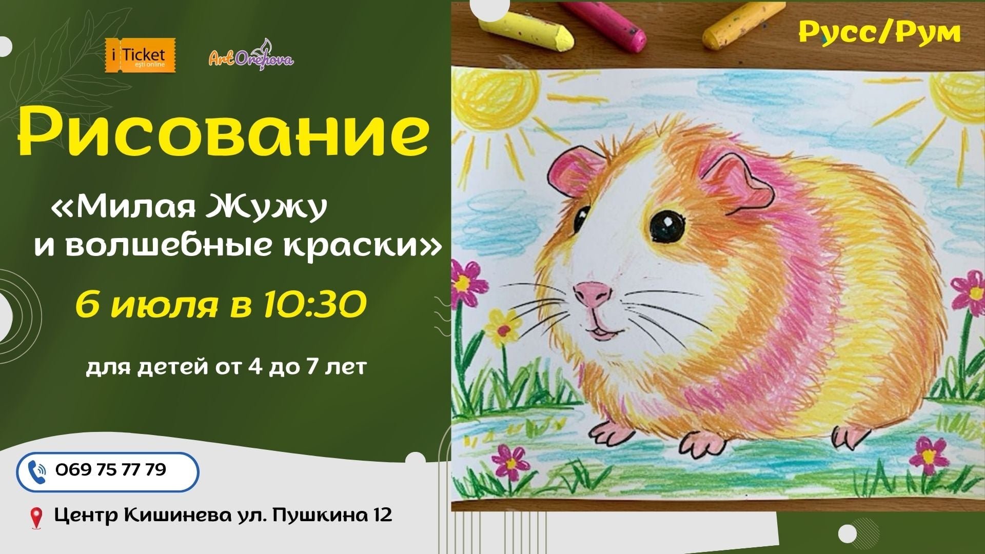 Pисованиe „Милая  Жужу и волшебные краски”