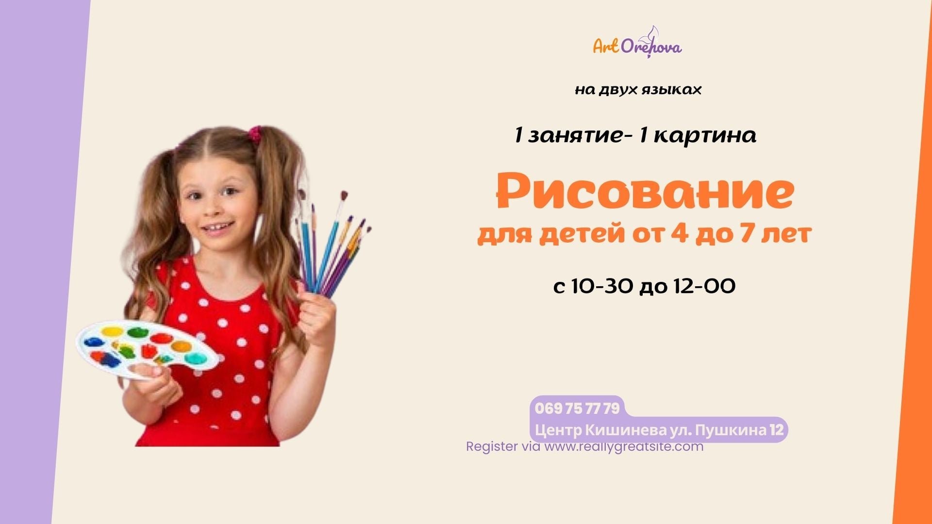 Рисование для детей от 4 до 7 лет! Mai 2025