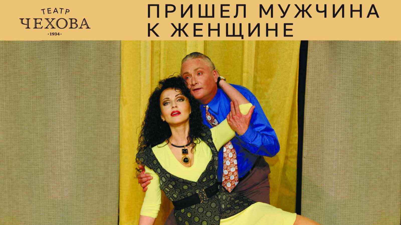 Пришел мужчина к женщине 2.02