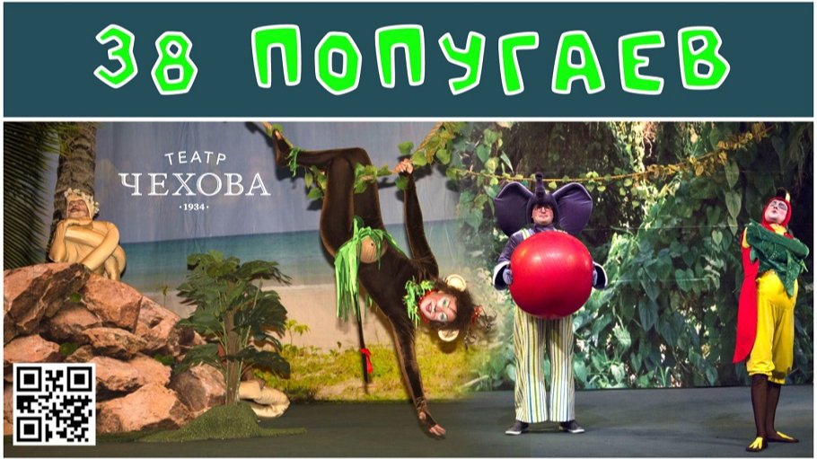 38 ПОПУГАЕВ 22.06