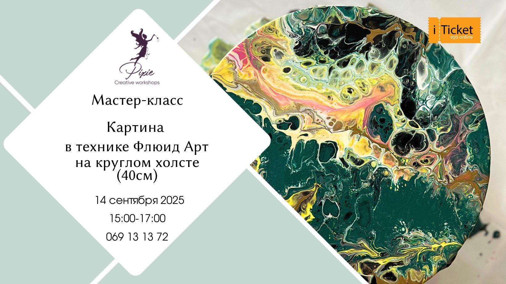 Мастер-класс Картина в технике Флюид-арт