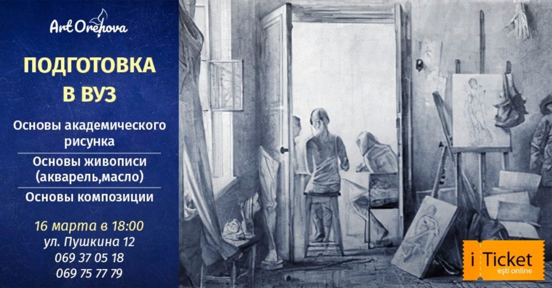 Подготовка в вуз. Основы рисунка, живописи.