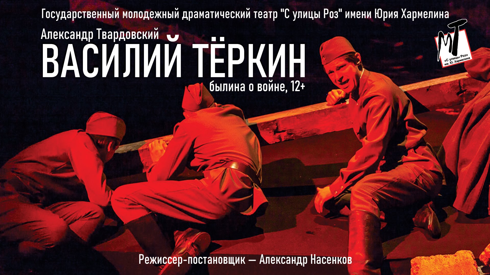 ВАСИЛИЙ ТЁРКИН - 12.05.23 в 19-00