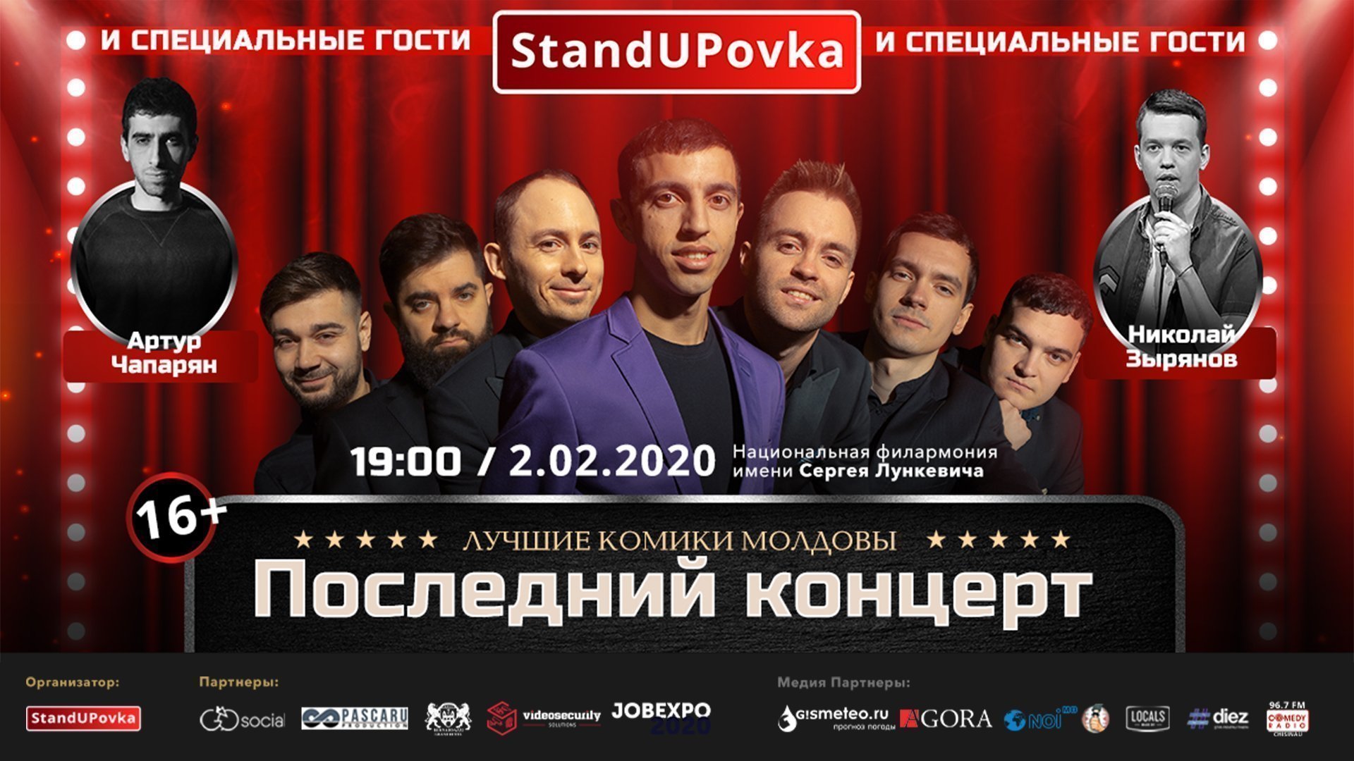 Последний концерт | Специальный гость - АРТУР ЧАПАРЯН