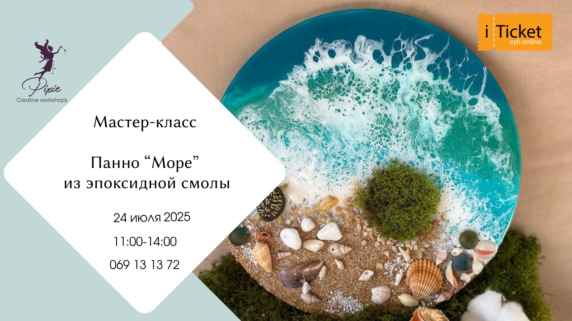 Мастер-класс по созданию МОРСКОЙ композиции