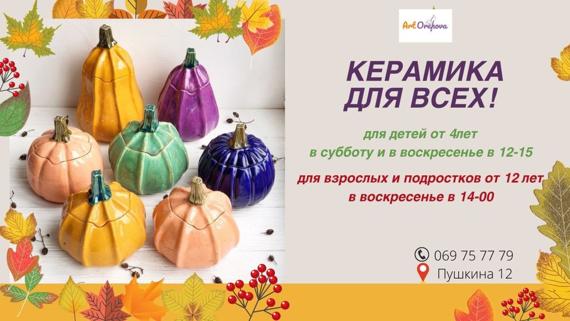 Керамика для всех!