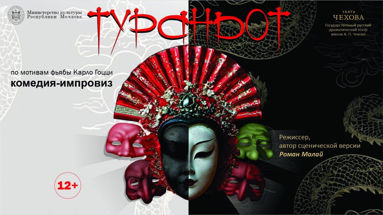 Премьера! ТУРАНДОТ 7.02