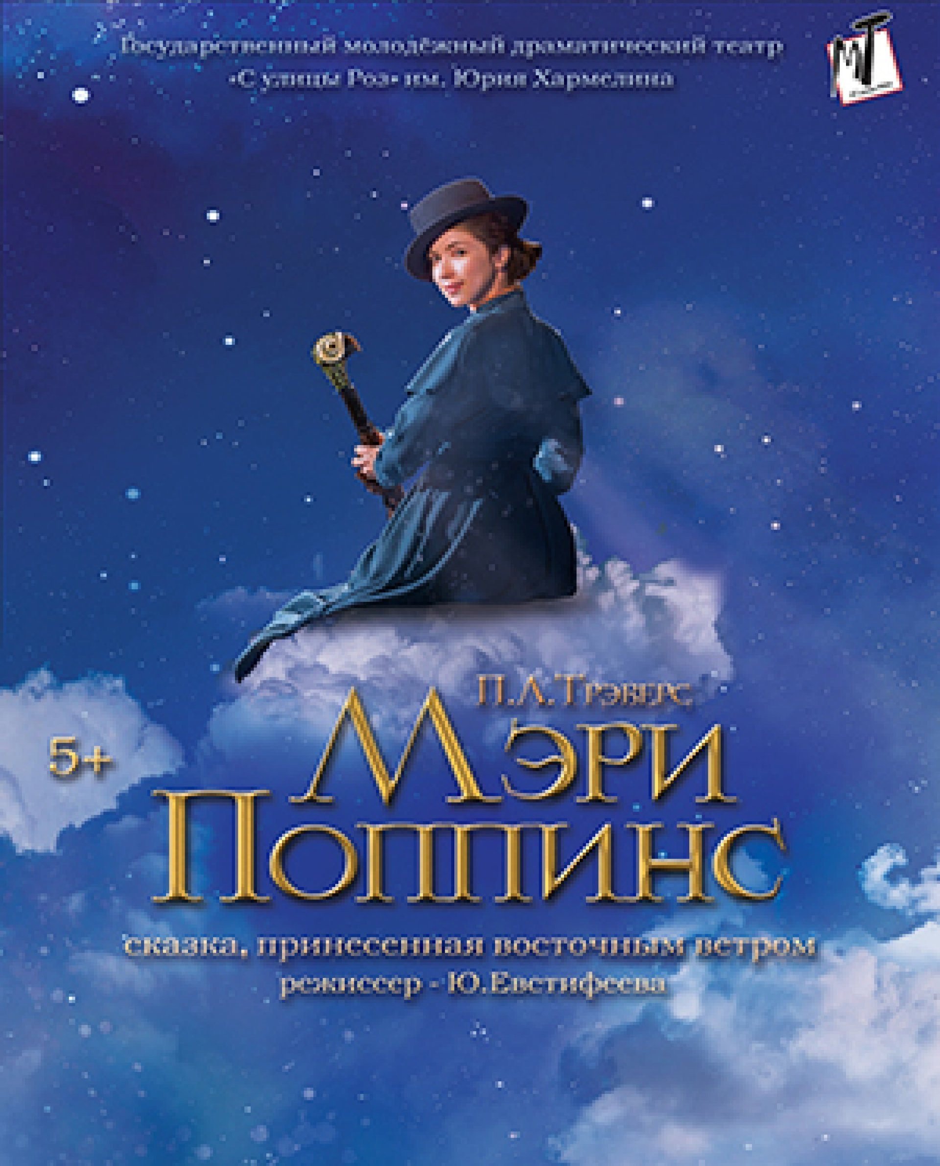 МЭРИ ПОППИНС - 29.05.21 в 12-00