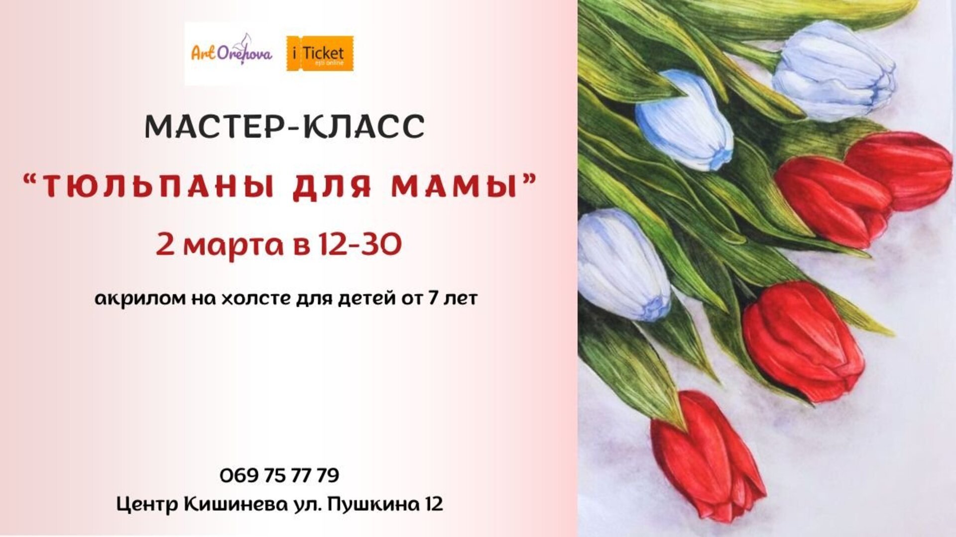 Mастер-класс "Тюльпаны для мамы"