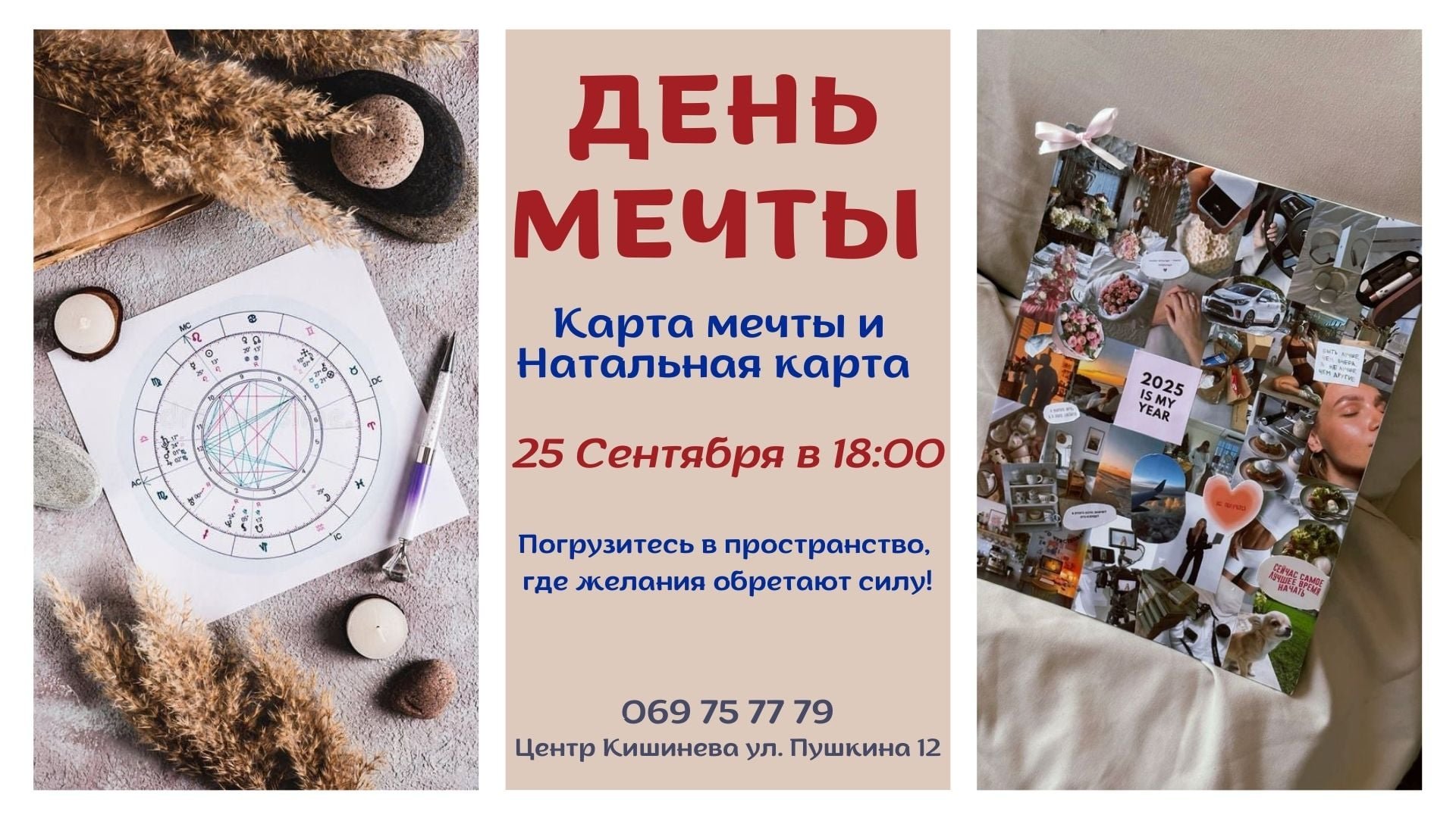 25 сентября — Всемирный день мечты!