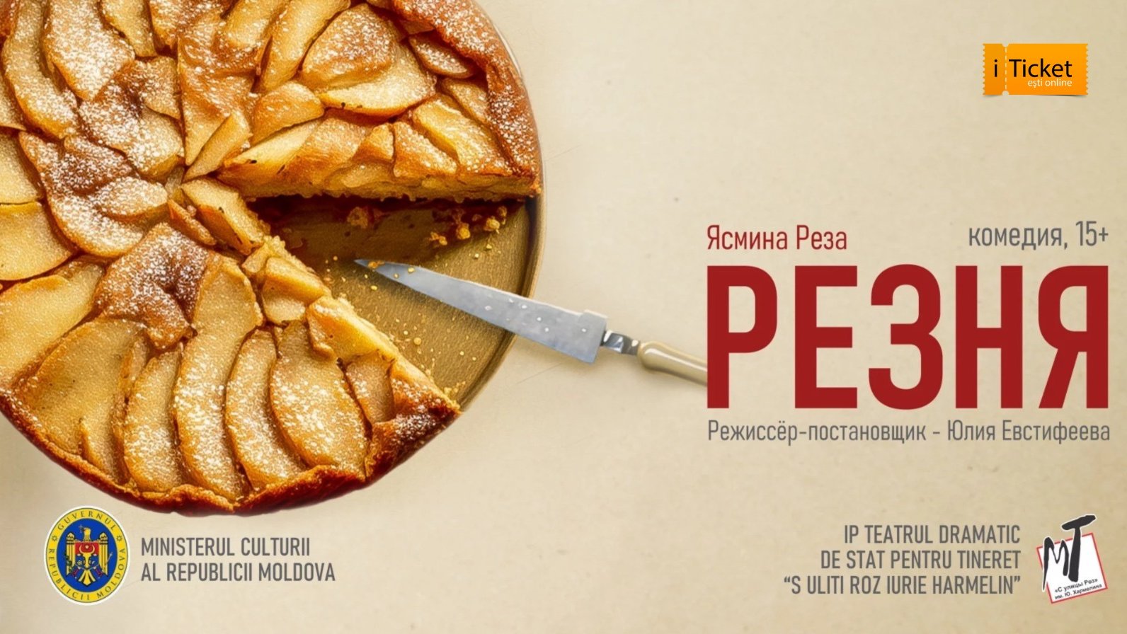 ПРЕМЬЕРА! РЕЗНЯ -17.08.25 в 18-00